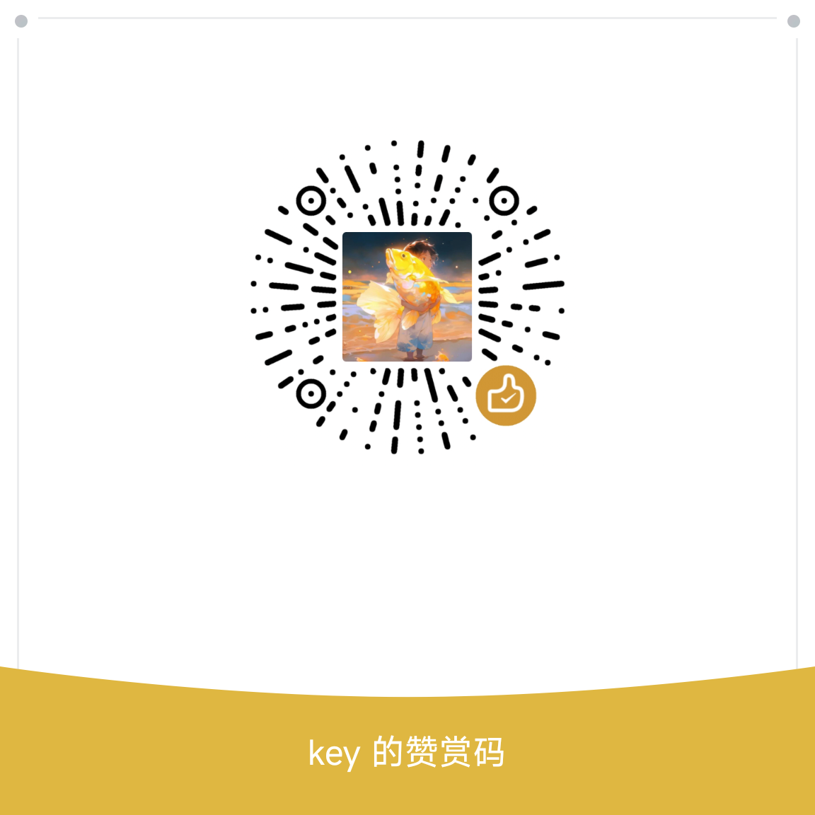 赞赏码